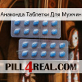 Анаконда Таблетки Для Мужчин viagra4